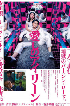 Itoshi no Irene (2022) download