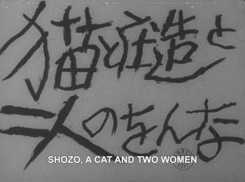 Shozo, a Cat and Two Women (1956) download