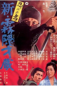 Shinobi no mono: Shin kirigakure Saizô (1966) download