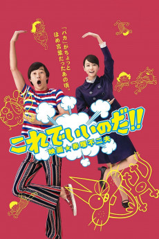 Korede iinoda! Eiga Akatsuka Fujio (2022) download