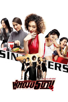 Sin Sisters (2022) download