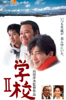 Gakko II (1996) download